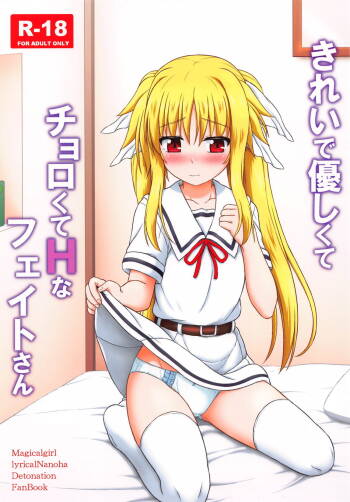 Kireide Yasashikute Choro Kute Hna Fate-san cover