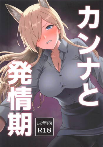 Kanna to Hatsujouki cover