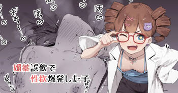 Biyaku Goin de Seiyoku Bakuhatsu Shita Ko cover