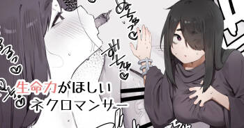 Seimeiryoku ga Hoshii Necromancer cover