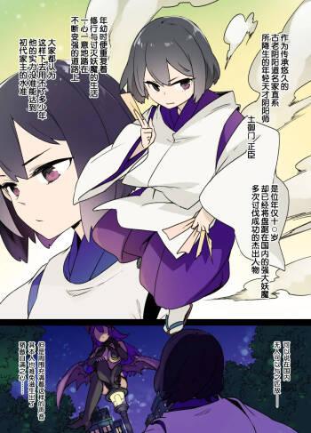 少年陰陽師堕転録 01 cover
