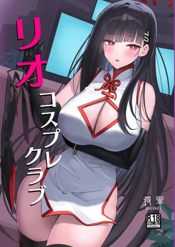 RIO‘s CosplayClub cover