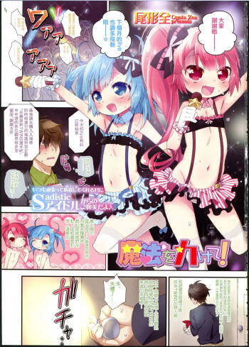 Mahou o Kakete! cover