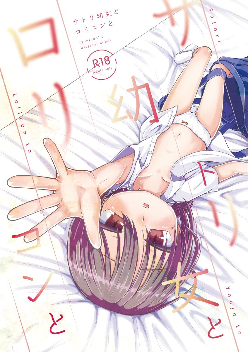 Satori Youjo to Lolicon to page 1 full