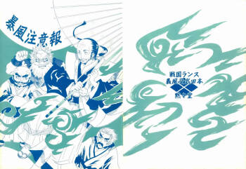 Boufuu Chuuihou cover