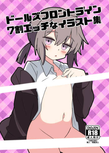 Girls‘ Frontline _ 70% Erotic Illustration Collection cover