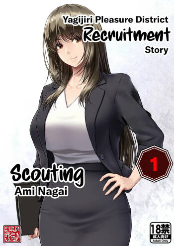 Yakishiri Yuukaku Kanyuutan Scout Ichi ~Nagai Ami Hen~ | Yagijiri Pleasure District Recruitment Story 1 ~Scouting Ami Nagai~ cover