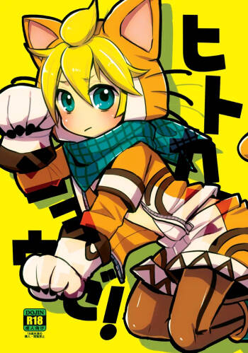 Hitokari Shiyouze! cover