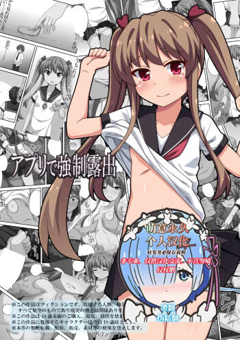 Appli de Kyousei Roshutsu cover