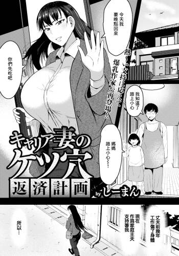 Career Tsuma no Ketsuana Hensai Keikaku cover