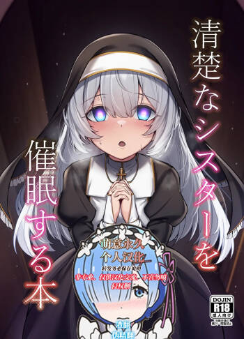 Seisona Sister o Saimin Suru Hon cover