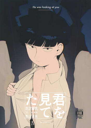 Kimi o Miteta cover