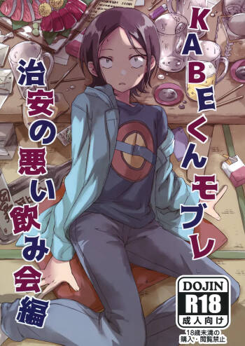 KABE-kun Mob Rape ~Chian no Warui Nomikai Hen cover