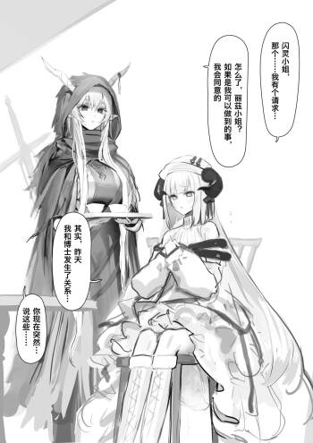 Shining & Nightingale Migawari Ecchi | 闪灵代做 cover