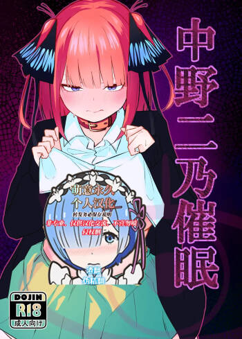 Nakano Nino Saimin cover