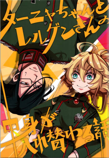 A story about Tanya-chan and Lelouch-san swapping bodies cover