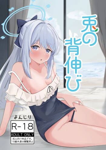 Usagi no Senobi cover