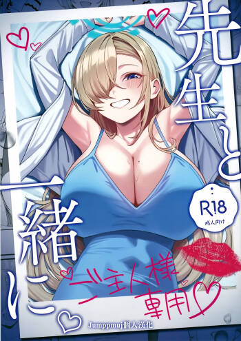 Sensei to Issho ni cover
