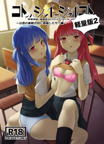 Kotonoha Shimai ni Shitai Koto Keiryou Ban 2 cover