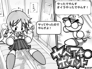 Yabe Aki Pocket cover