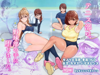 Tennis-bu wa Yakyuubu no Te ni Ochimashita cover