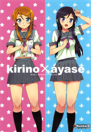 Ore no Imouto to, Imouto no Tomodachi ni Nama de Nakadashi Suru | Going Bareback and Coming Inside My Sister and My Sister’s Friend cover