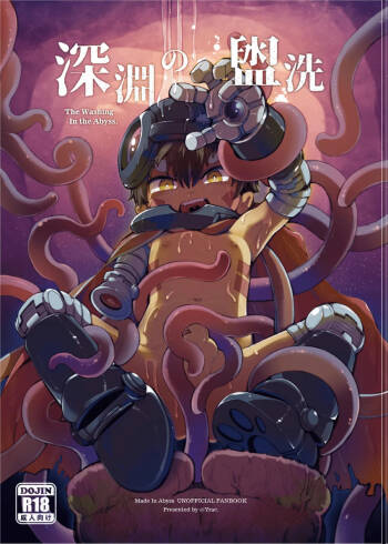 【yracyrac】Washing in the Abyss｜Reg and Tentacles - v1 cover