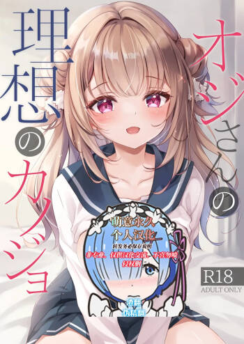 Oji-san no Risou no Kanojo cover