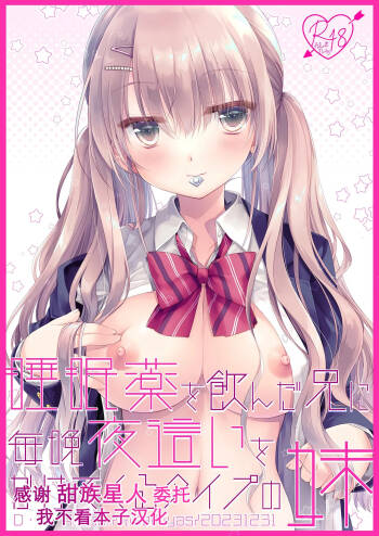 Suiminyaku o Nonda Ani ni Maiban Yobai o Kakete Kuru Type no Imouto cover