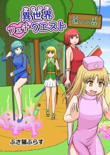 Another World Fetish Quest cover