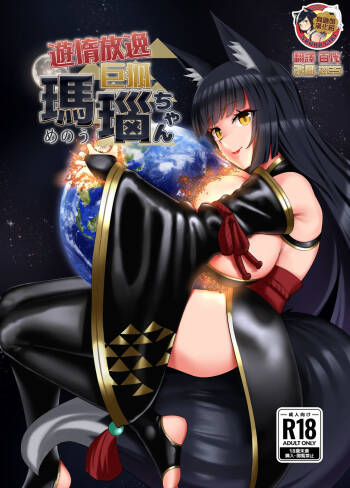 Yuuda Houitsu Kyokitsune Menou-chan cover