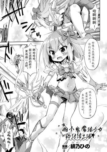 （个人汉化）メ○ガキ魔法少女のわからせ方 cover