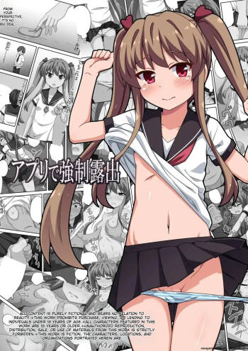 Forced exposure in app cover