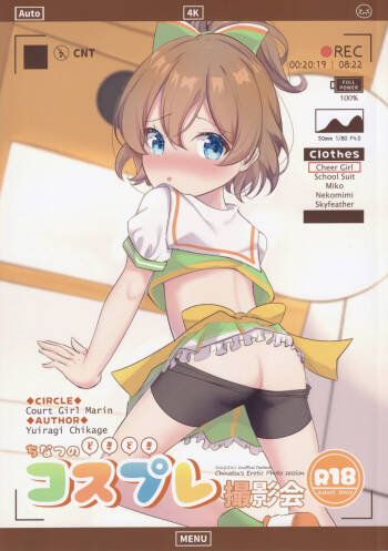 Chinatsu no DokiDoki Cosplay Satsueikai - Chinatsu‘s Erotic Photo session. cover