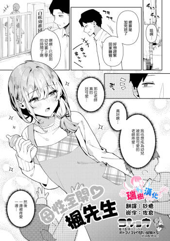 Bosei Zenkai Kaede-Sensei cover