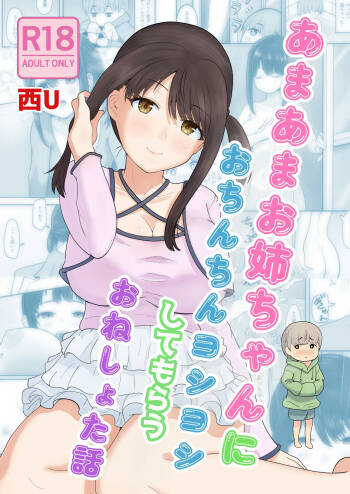 Amaama Onee-chan ni Ochinchin Yoshiyoshi Shite Morau Oneshota Hanashi cover
