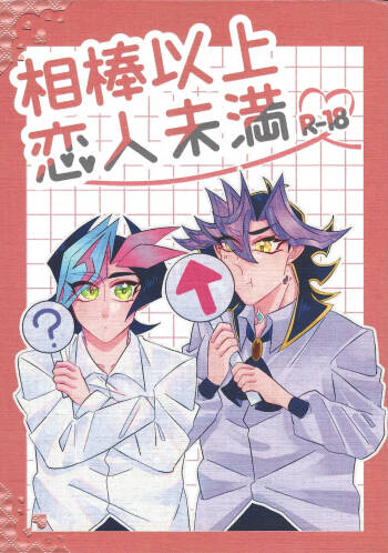 Aibo ijo koibito-miman cover