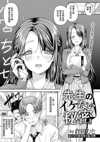 Sensei no Ikenai Himitsu cover