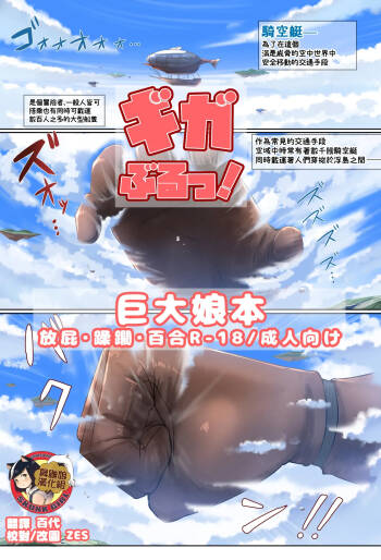 GigaBlu! cover