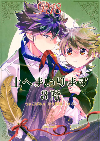 Ue e Mairimasu 3 Kai cover