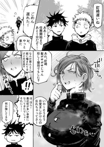朝から彼氏とＨする野薔薇ちゃん cover