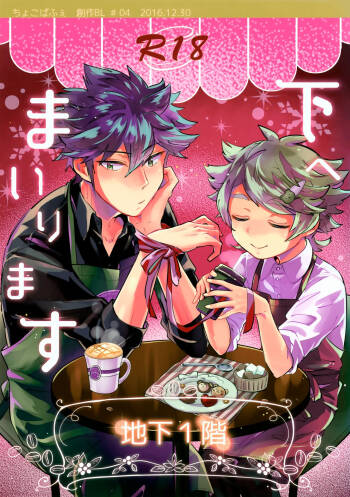 Shita e Mairimasu Chika 1 Kai cover