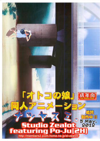 Natsuyasumi Period Layout Shuu 5 May. 2012 Ver. cover