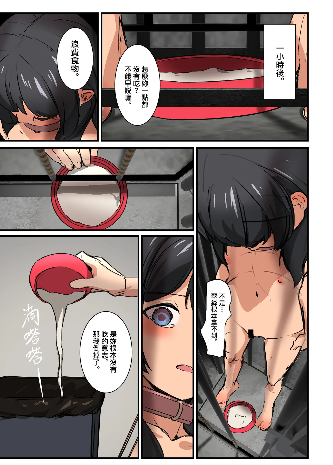 翠絲-站籠的生活 page 3 full
