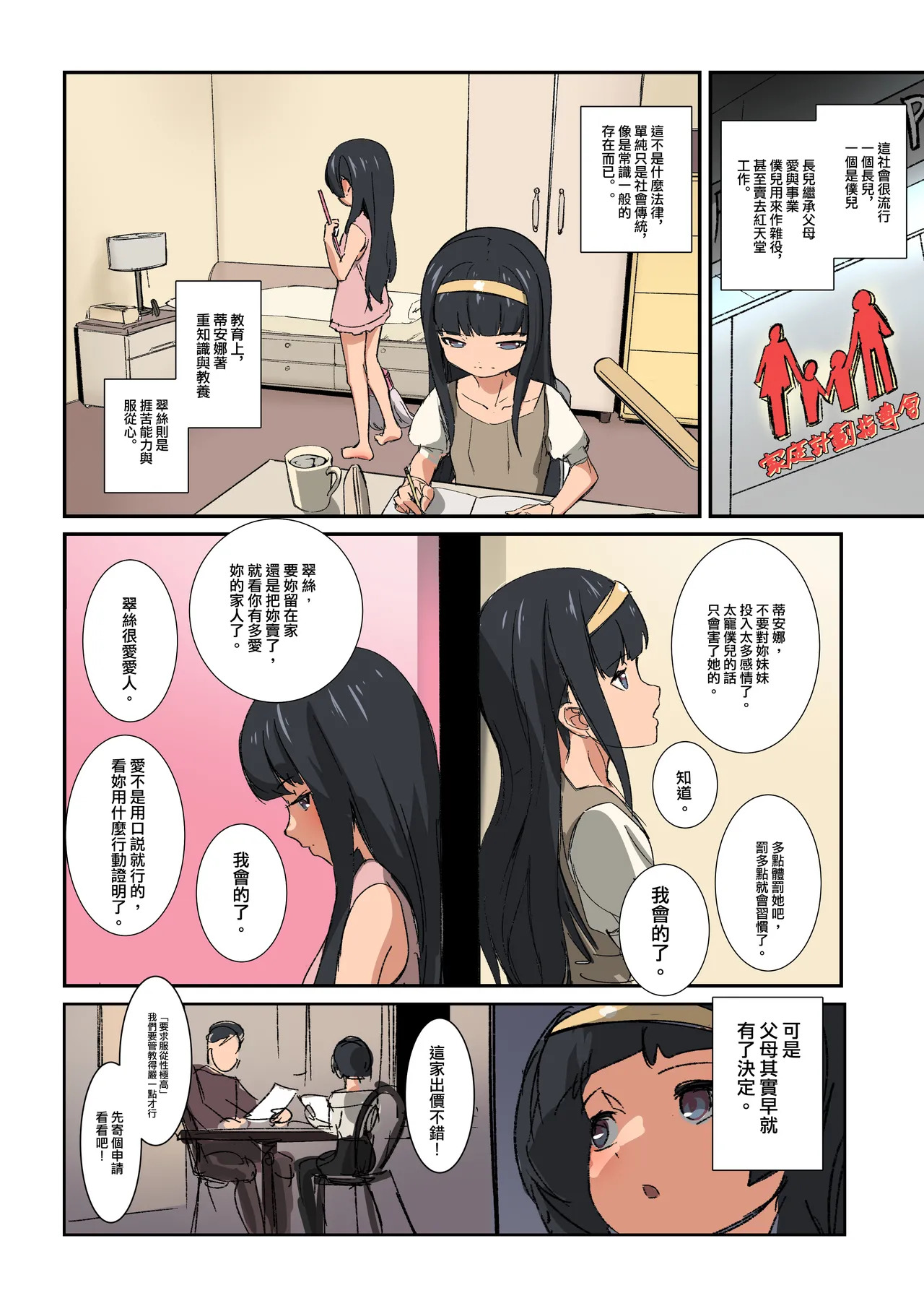 翠絲-站籠的生活 page 8 full