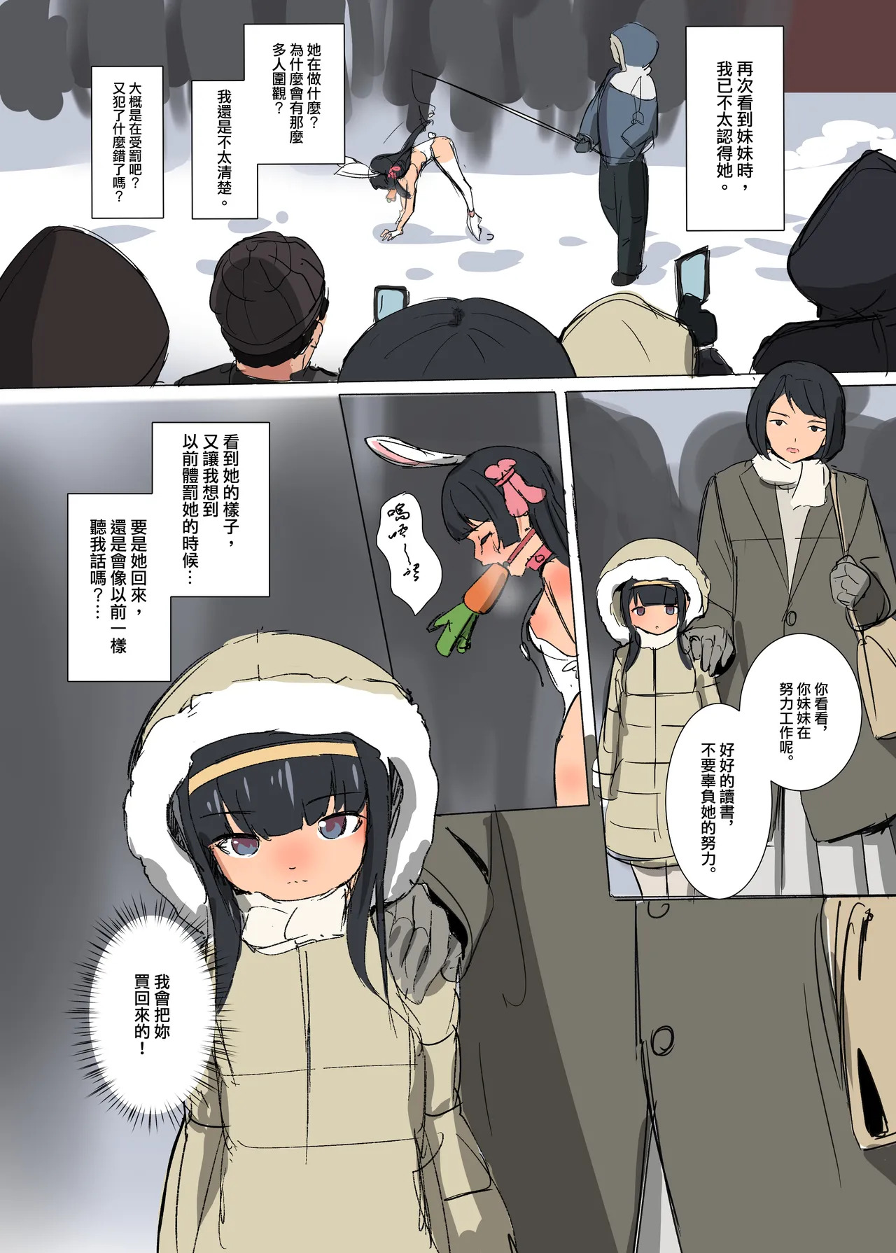 翠絲-站籠的生活 page 9 full