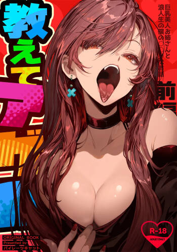 Oshiete Ageru Bijin onēsan to Rōninsei no Boku no nao Hanashi Zenpen cover