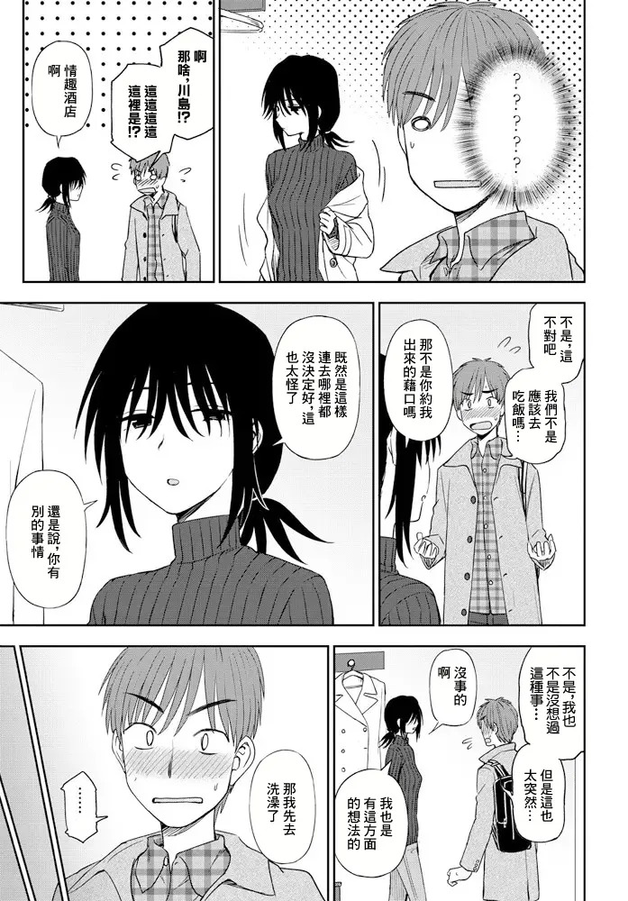 ミステリアスに恋して page 7 full