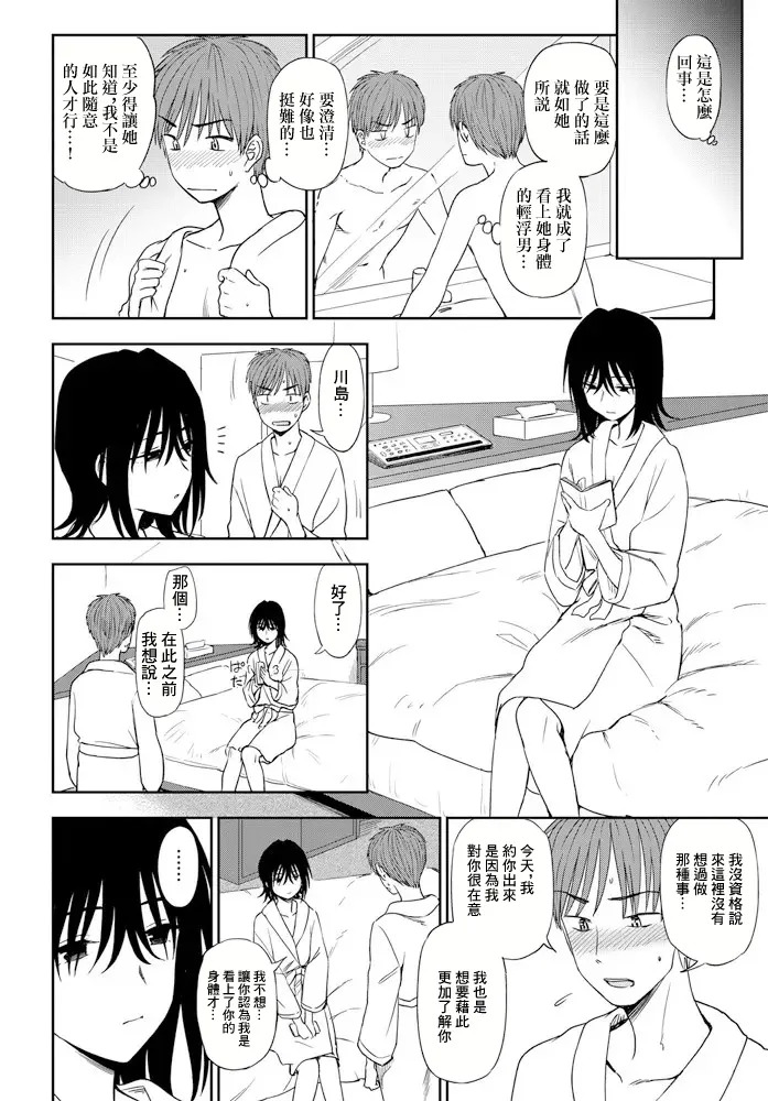 ミステリアスに恋して page 8 full