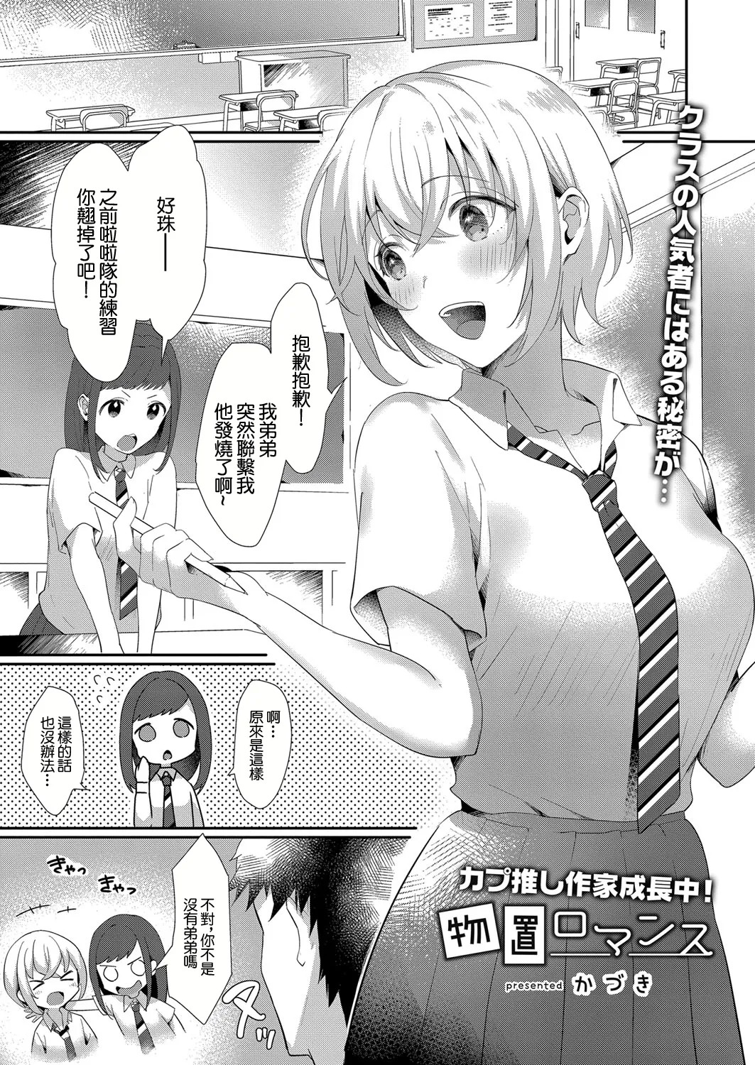 物置ロマンス page 1 full